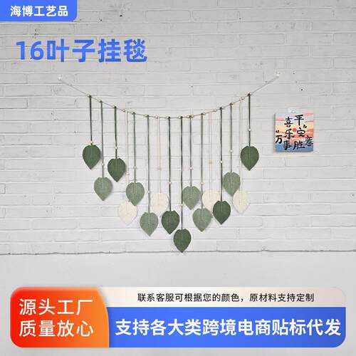 跨境热卖波西米亚绿叶挂毯墙面民宿北欧风流苏挂毯儿童房墙壁挂
