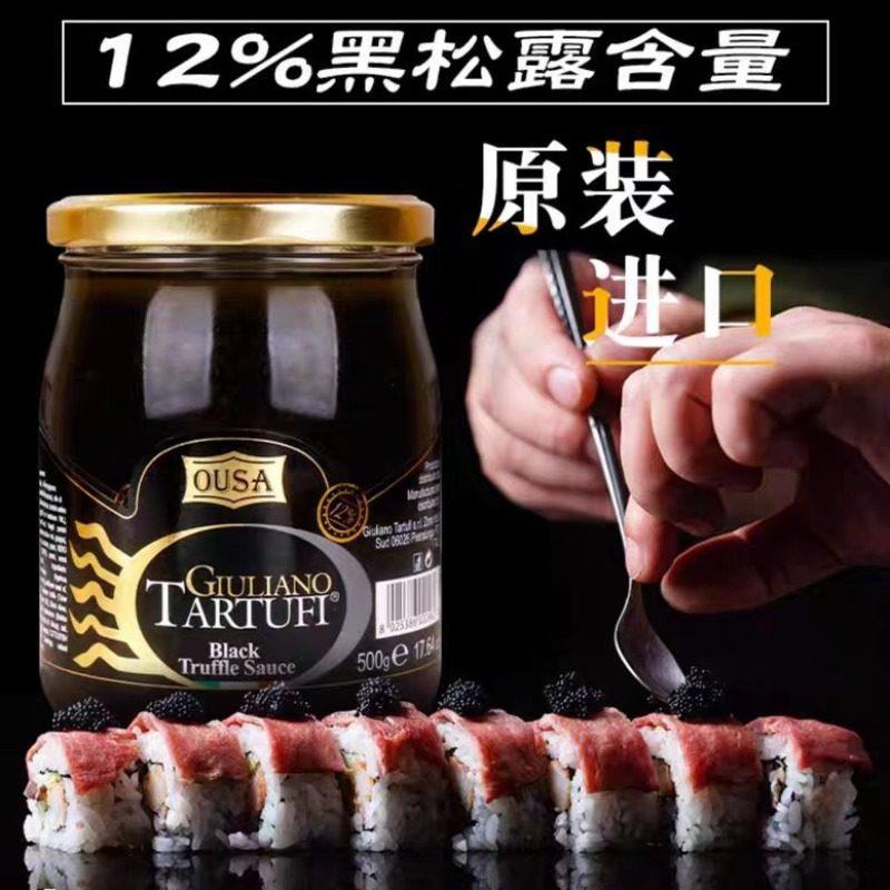 欧萨黑松露酱500g OUSA Truffle Sauce黑菌酱 海鲜意大利面 面酱图片