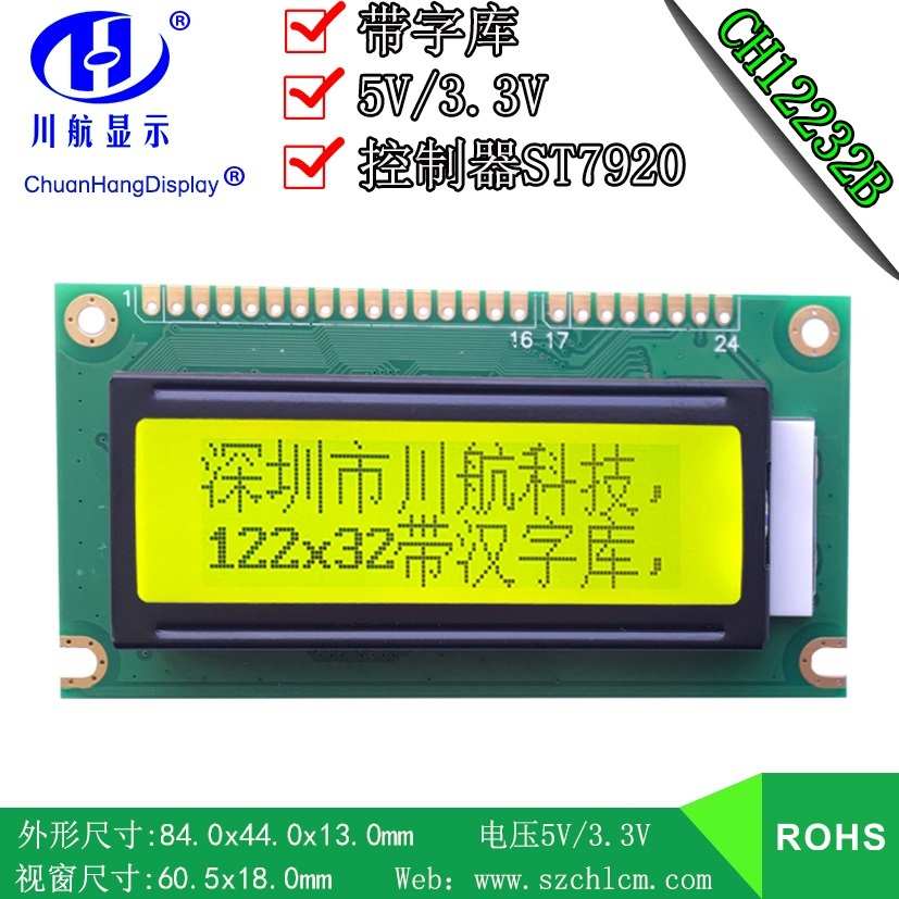 LCD工厂 12232 LCM液晶模块 122x32点阵 带字库 ST7920 CH12232B