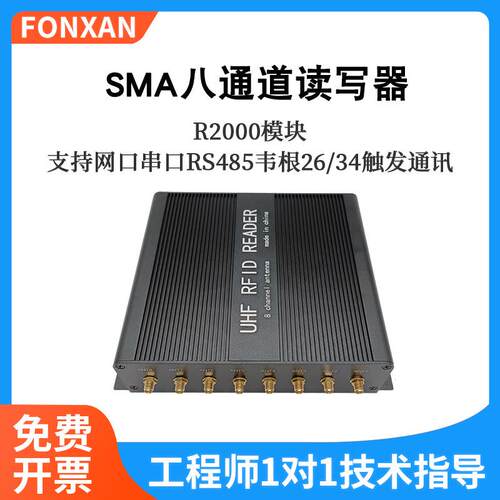 超高频RFID读写器八通道SM接口UHF分体式多通道R2000模块读卡器