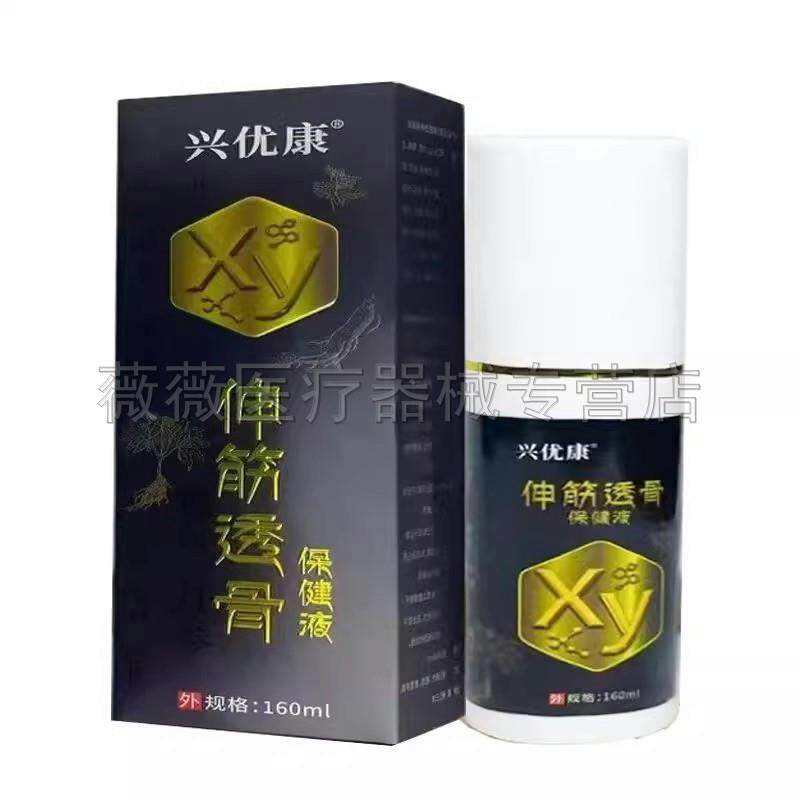 噜噜鼠正品兴优康伸筋透骨保健液天猫旗舰官方授权店铺