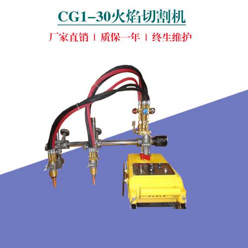 CG1-30-100半自动切割机 小乌龟火焰切割机 小车钢板气割机
