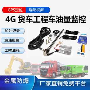 货车监控油量油箱油耗油位温度检测GPS定位油管家带温度传感器