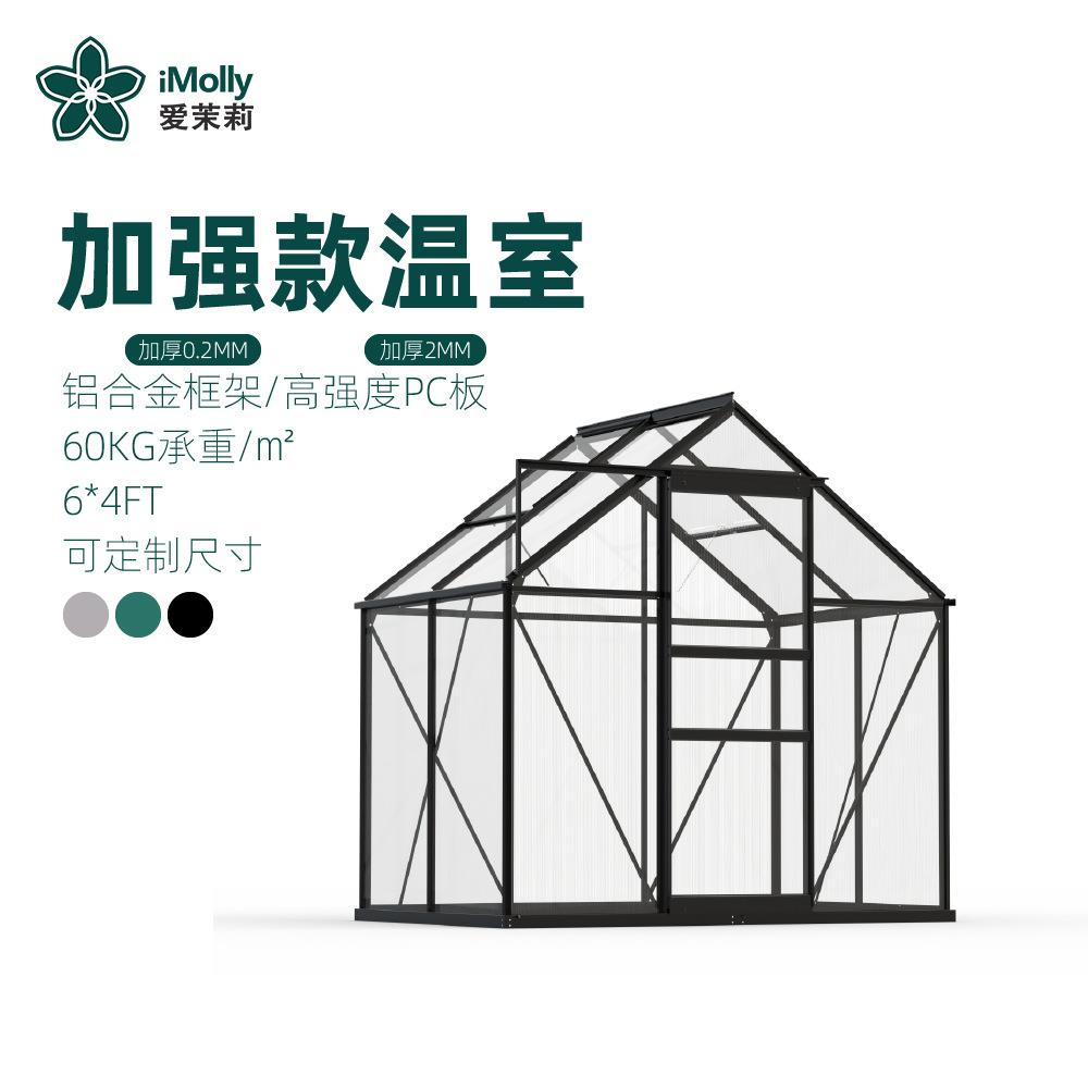 iMolly园艺小型迷你家用温室蔬菜暖房PC板+铝合金保温房花房