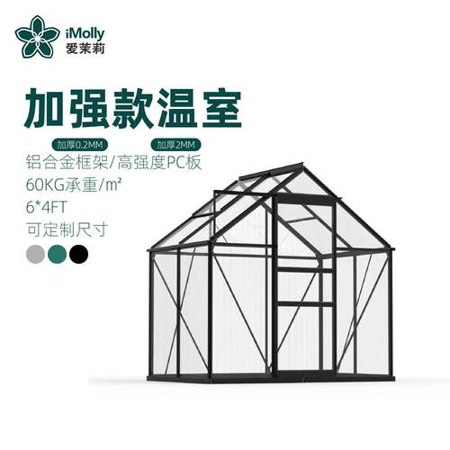 iMolly园艺小型迷你家用温室蔬菜暖房PC板+铝合金保温房花房