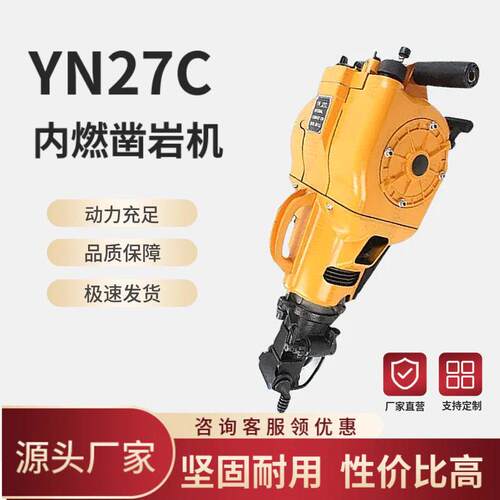 YN27C汽油手持式水泥路面破碎机岩石混凝土汽油镐yn27c内燃凿岩机