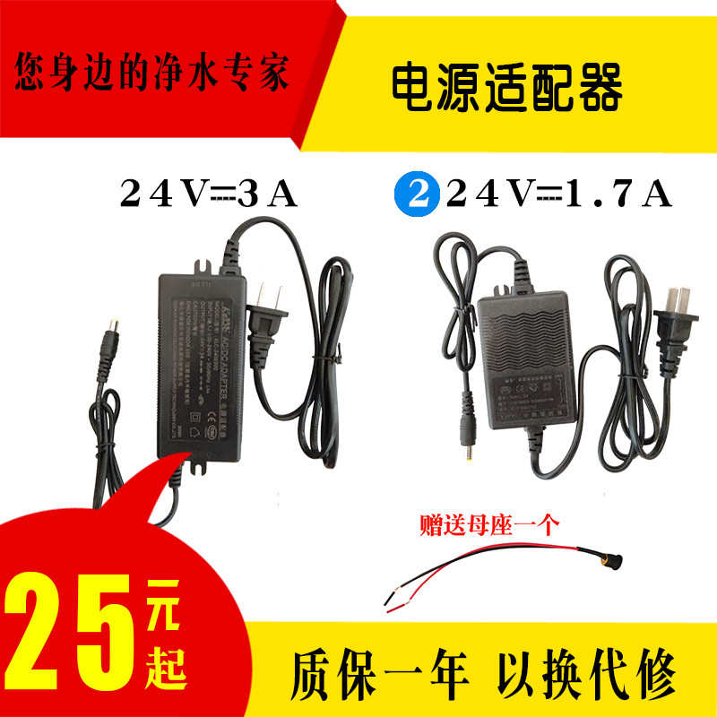 净水器电源24v1.5安适配器2a 3a变压器充电线通用纯水机通用配件