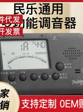 美妙斯520EP二胡调音器琵琶柳琴月琴电子调音节拍器板胡中阮通用