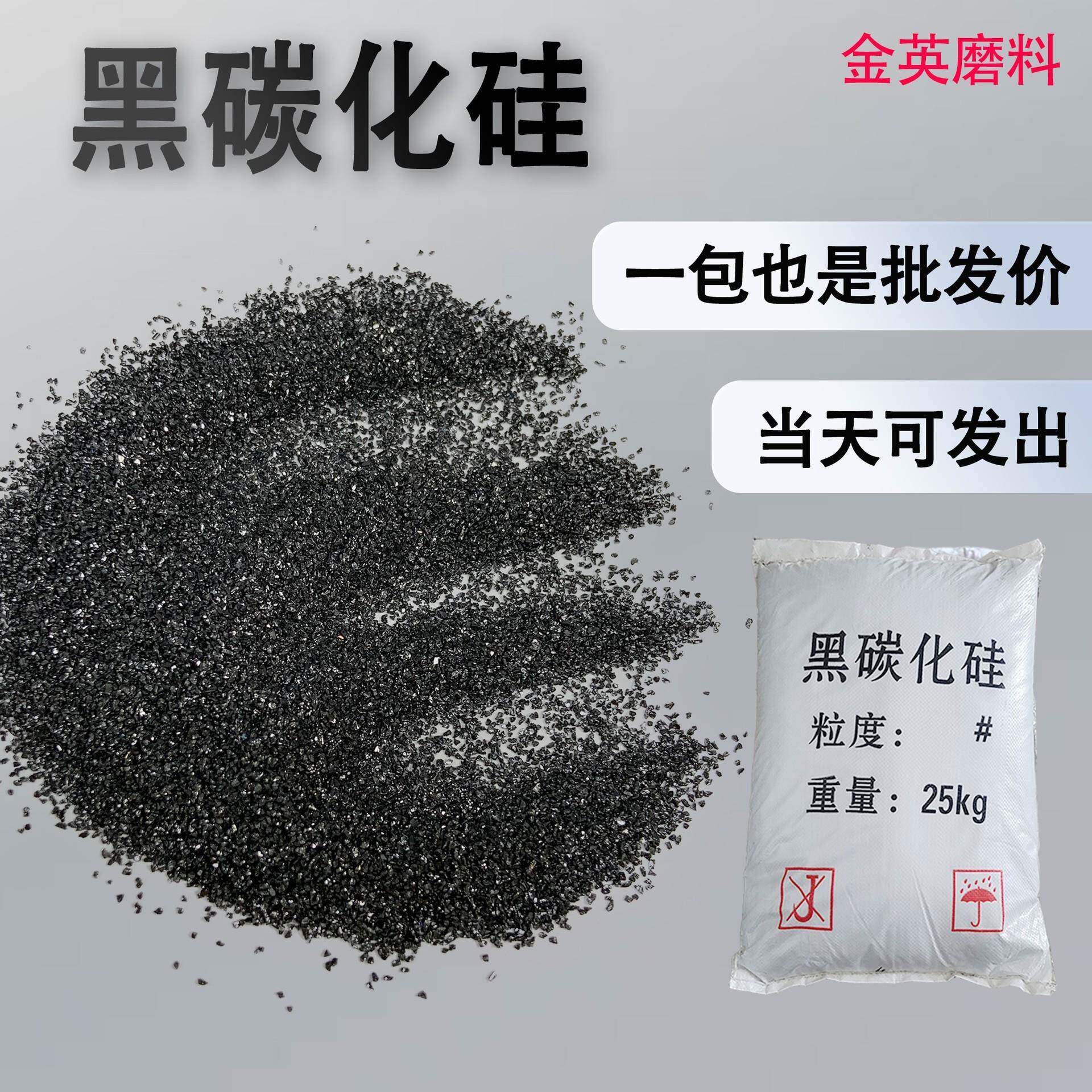 现货黑碳化硅喷砂机型号齐全研专用黑碳化硅磨抛光黑碳化硅砂微粉