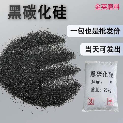现货碳化硅黑喷砂机专黑用黑碳化硅砂研QQT抛光碳化磨硅微粉
