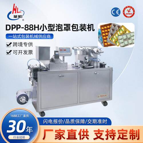 胶囊压板机药片铝箔封口机药丸泡罩包装机DPP80全自动泡罩机