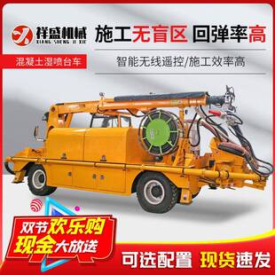 全自动混凝土湿喷台车隧道湿喷机械臂喷浆机机械手混凝土湿喷台车