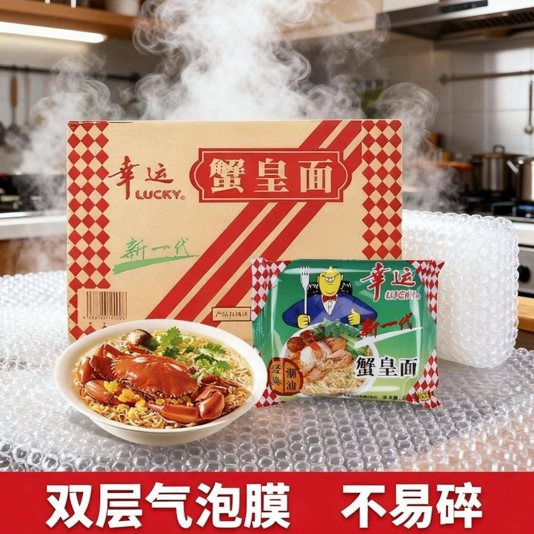 面 方便面幸运方便面蟹黄面潮汕蟹皇风味面方便面整箱装干吃袋装