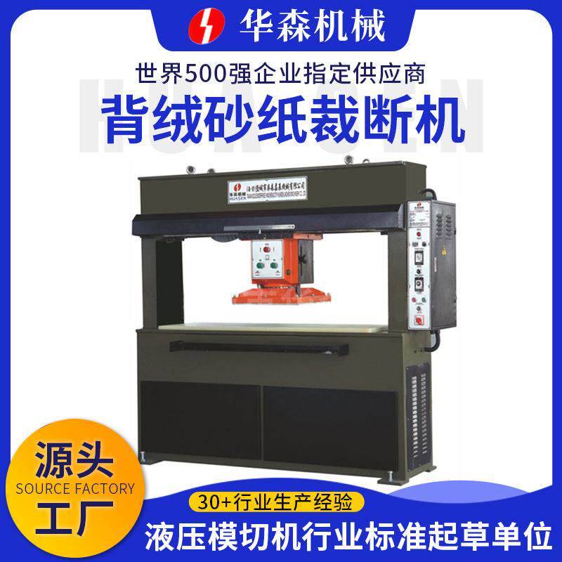 背绒砂纸研磨磨具下料机移动龙门厂家供应背绒砂纸裁断机