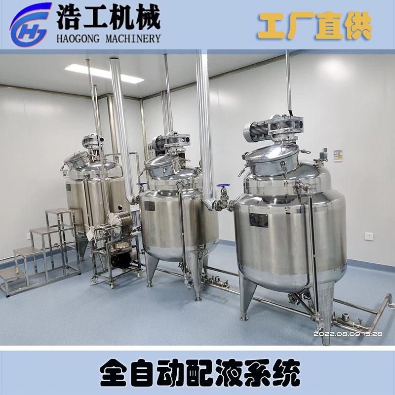 不锈钢配液罐系统全自动配液罐口服液配液罐大输液配料罐