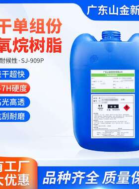 SJ-909P超快干陶瓷釉面修补面漆高抗刮高耐磨硬度高现货直销