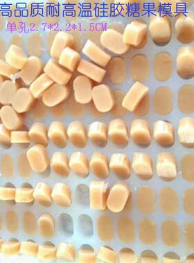 154格白色椭圆形食品硅胶酸奶糖磨具红糖牛轧糖梨膏糖巧克力模具
