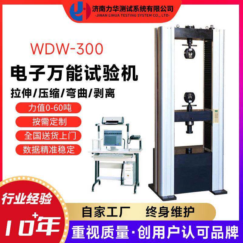 微机控制塑料橡胶钢材拉伸强度测试仪力学材料万能拉力试验