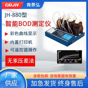 彩屏曲线BOD分析仪微机型BOD5测定仪无汞数显水中BOD检测仪液晶