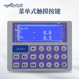 火焰光度计智能光钾钠锂火焰光度分析仪土水泥收原子吸BOD分肥光