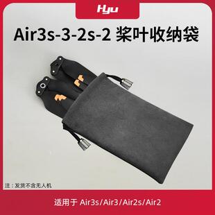 适用于大疆air3s/2s桨叶收纳袋dji air3/2无人机螺旋桨收纳包配件