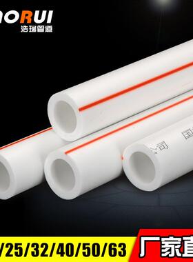 PPR水管 家用自来水管 管材20 4分25 6分63PPR冷热水管热熔
