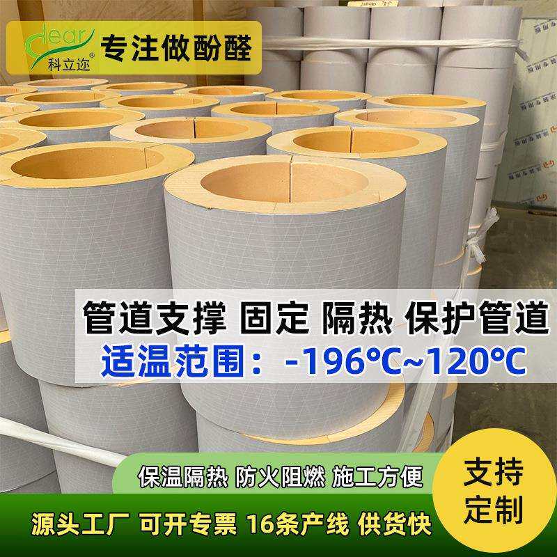 耐低温酚醛泡沫保温管壳防潮耐用工业绝缘管道支架管道保温改造