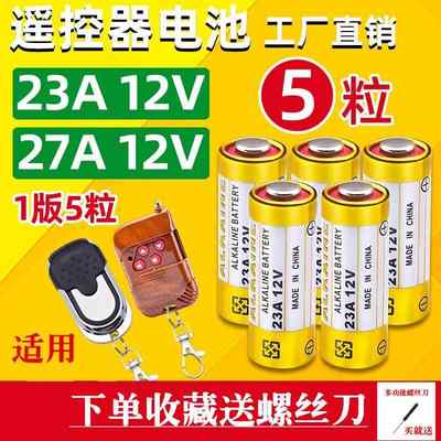 12V27A点读笔a27s车库摩托汽车遥控器12伏L828电池E27A-12V 23a