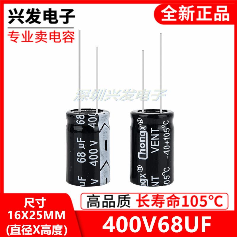 400V68uf开关电源直插全新正品电解电容68UF 400V 尺寸16X25MM