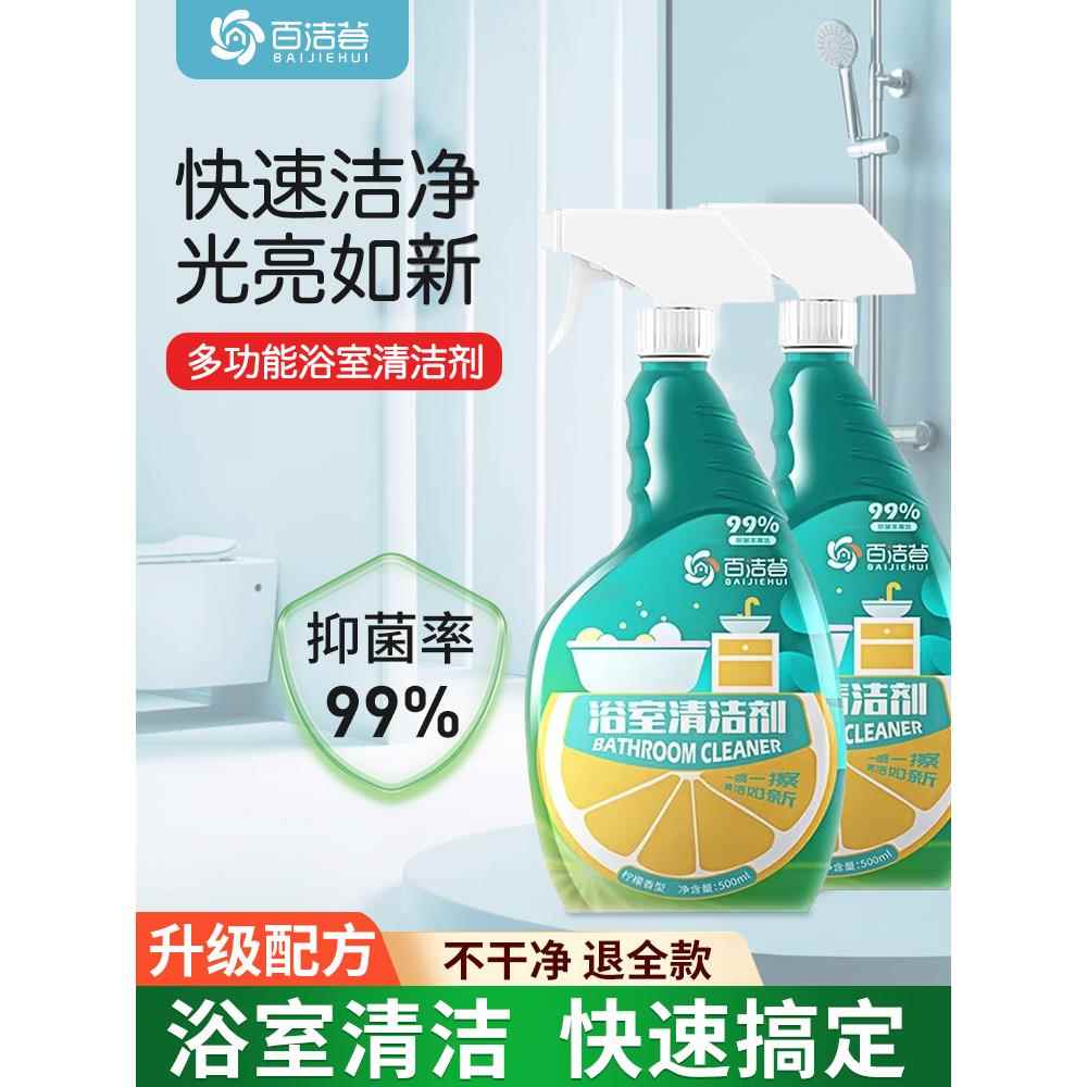 浴缸清洁剂淋浴房厕所强力去除水垢卫生间水龙头厕所专用去污