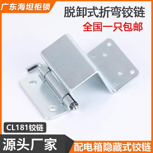 CL181配电箱直角折弯铰链HT3152控制开关柜隐藏式合页脱卸式铰链