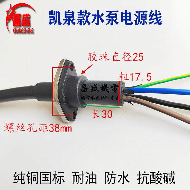 凯泉水泵电缆线 线WQ/E国标三相四线 线胶珠一体成型凯泉污水泵电