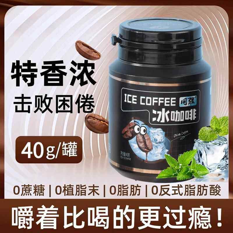 vc冰咖啡薄荷糖无糖0脂黑咖啡上班开车犯困清凉提神咖啡香润糖