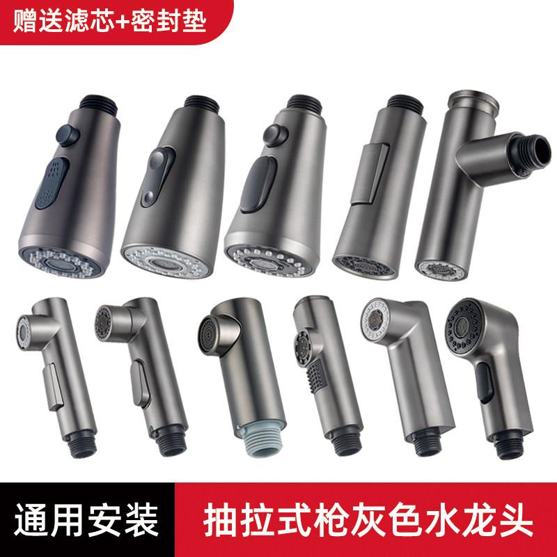 厨房抽拉式水龙头喷头配件大全枪灰色防溅水洗菜盆水槽出水嘴替换
