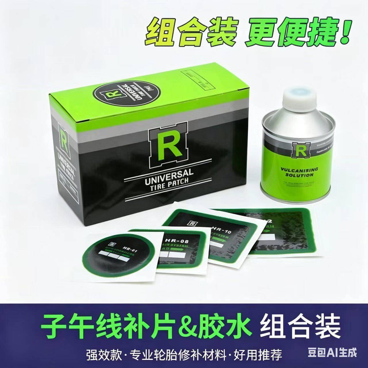 R牌补胎底片汽车真空胎外胎修理加固垫子午线冷补补片轮胎胶水