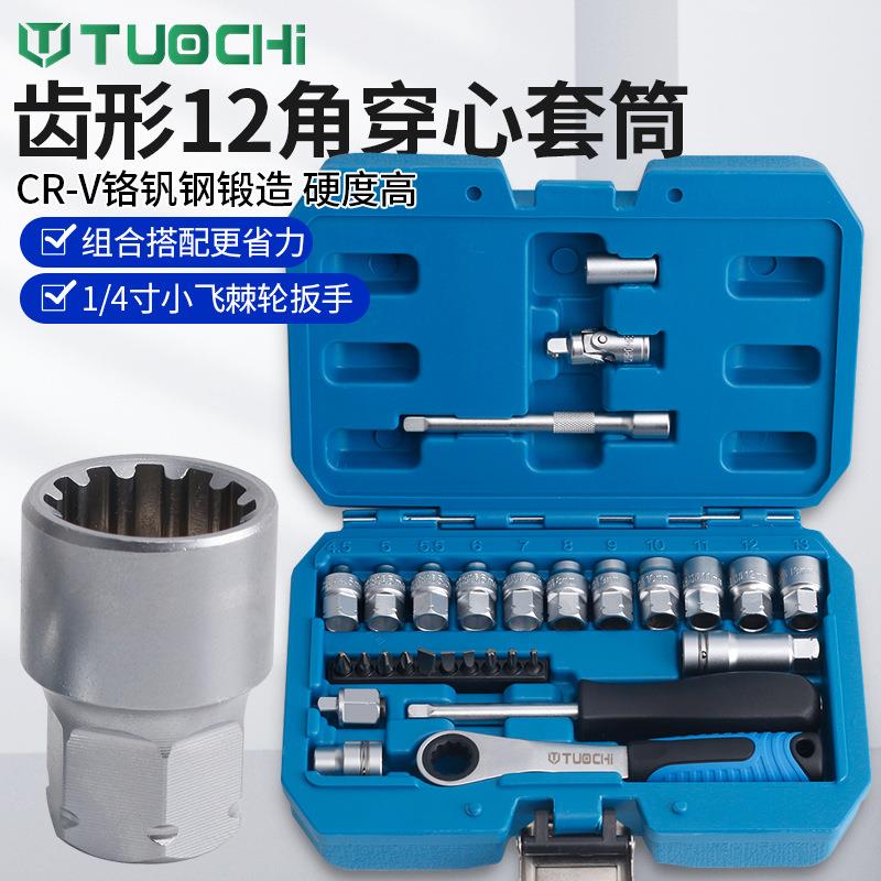 穿心棘轮套筒双向扳手套装12角穿透式套筒批头接头组套螺丝工具
