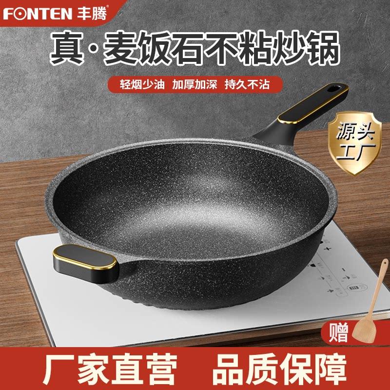 炒锅不粘锅麦饭石炒菜锅家用平底不沾锅燃气灶通用电磁炉专用锅具