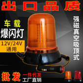 车载爆闪灯12v24v黄红色校车工程车强磁吸顶闪光信号灯频闪灯出口
