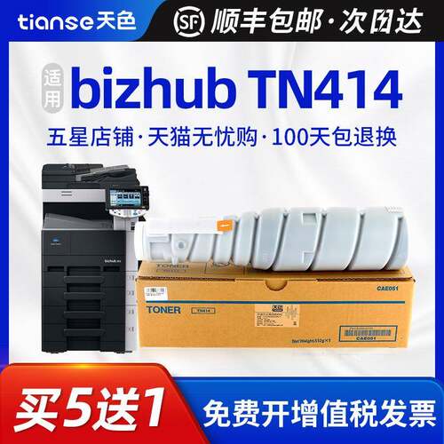 天色适用柯尼卡美能达bizhub 423粉盒 BZ363 BH423墨粉TN211粉仓T
