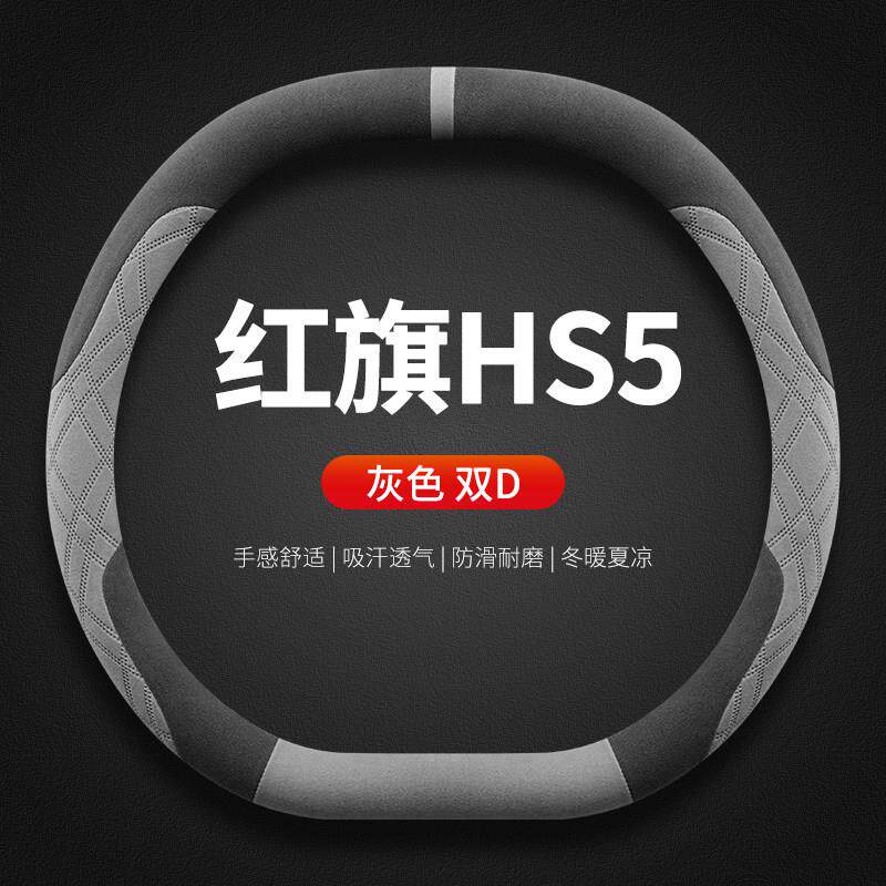 适用红旗hs5方向盘套2025款冬季毛绒翻毛皮超薄汽车方向盘保护套