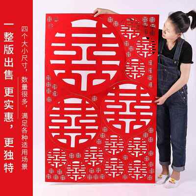 喜字结婚贴纸大号婚房装饰套装布置婚庆用品大全大门床头墙贴双喜