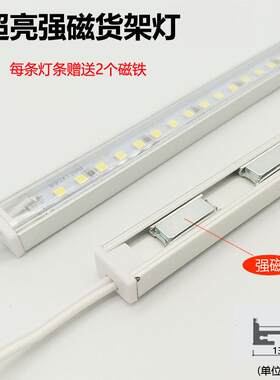 LED灯带24v超亮货车磁吸式硬灯条12v贴片展柜磁铁吸附货架长条灯