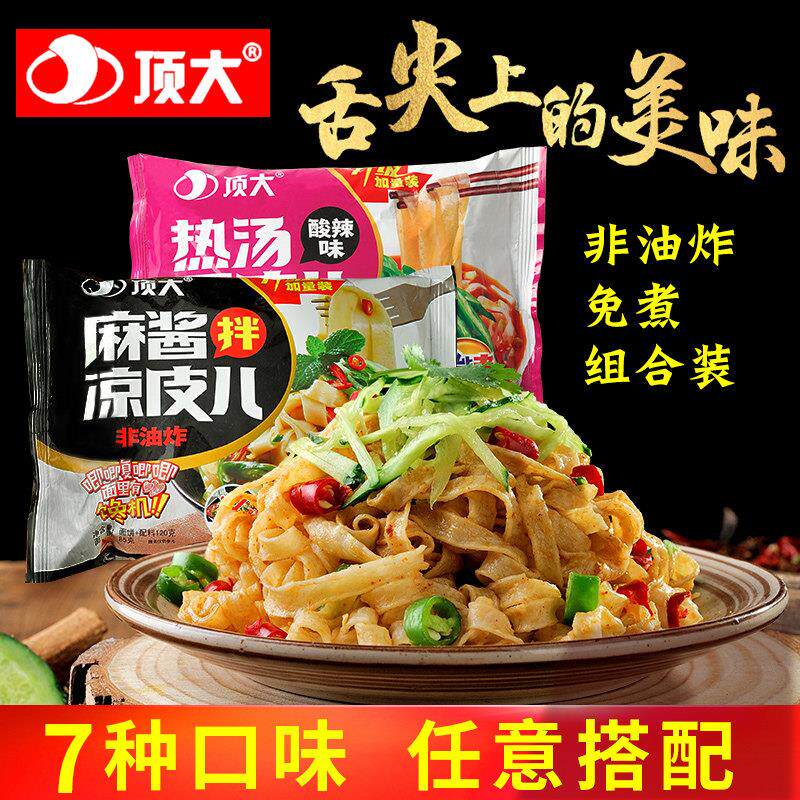 现货麻酱凉皮顶大面皮非油炸麻酱凉皮袋装擀面皮宿舍免煮速食方便