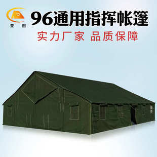 户外大型96型通用指挥帐篷寒区防寒棉帐篷圆拱组合移动多功能帐篷