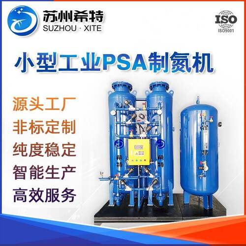1立方工业制氮机99.999高纯氮气发生器PSA吸附标方工业制氮机厂家