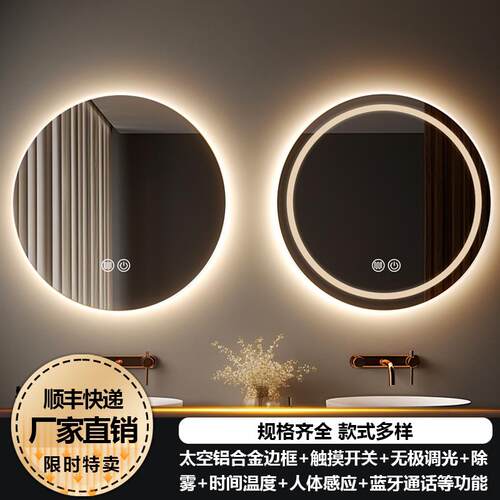 圆形智能镜子挂墙式化妆室浴室镜化妆带灯led防雾触控屏幕发光壁
