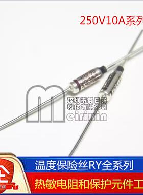 温度保险丝SEFUSE188E192度250V10A电饭锅热熔断器RY全系列热销