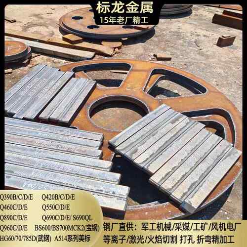 火焰数控等离子切割高强度钢板Q420BCDE特厚钢板Q550C Q550D Q690