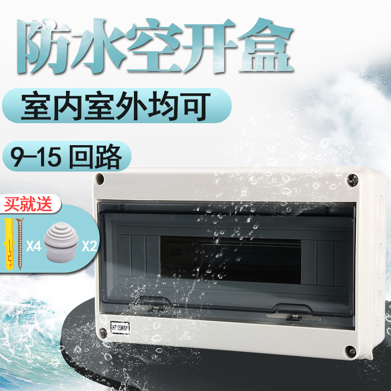 HT-15回路户外防水配电箱 塑料明装强电箱带透明盖防雨布线箱IP65