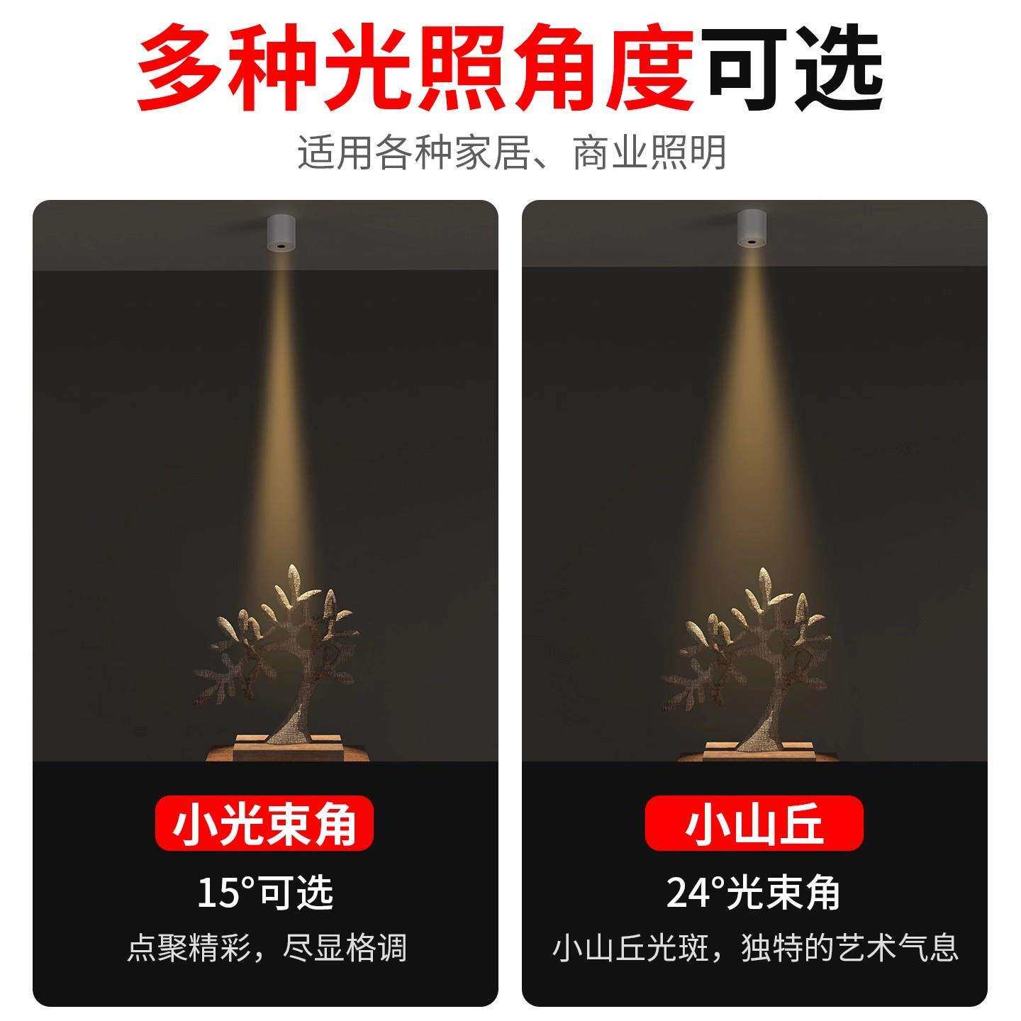 一束聚光射灯明装吸顶式可调小角度7W茶厅室氛围24°15度餐桌玄关